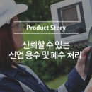 용수산업 이미지