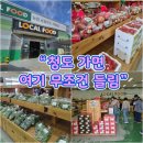 싱싱딸기 | 청도 로컬푸드 직매장 후기｜싱싱한 국산 농산물 가득, 딸기 필수 코스