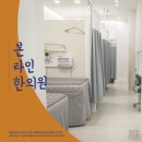 희한의원 이미지