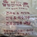 웰빙선식엔견과