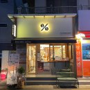 반여동 카페 추천 텐퍼센트 커피 반여 1동 선수촌점