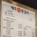 통큰제주왕갈비