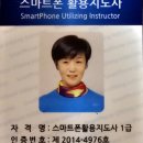 스마트폰 활용지도사1급 양성 과정 이미지