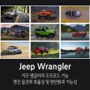 마스터지프 (Master Jeep) | Jeep Wrangler, 오프로드 기능 엔진 옵션과 효율성 기능성