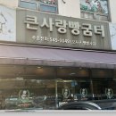 큰사랑빵굼터 - 평택시 원평로25번길 61-1 | 큰사랑빵굼터