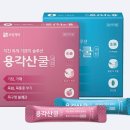 용각산
