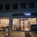 삼백집 역삼역점 이미지
