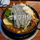 [서울감자탕] 망포역 감자탕, 24시 뼈해장국 키즈놀이방 있는 식당
