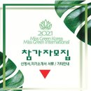미스미시즈