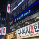 인계동 인계박스 | 인계동 단체술집 가성비좋은 명품관 수원인계점