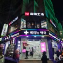 홍대 마라샹궈 맛집 마라공방 홍대점 마라탕 혼밥에도 굿