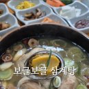 미감한방백숙