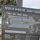 한양 | 서울 &lt;한양도성 유적전시관&gt; 관람 후기! (+ 한양도성 순성길 완주 인증서 발급)