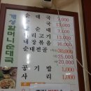 개성할머니순대국 이미지