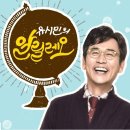 🍀 유시민, 오늘 알릴레오서 '윤석열, 조국 내사' 증거 공개 이미지