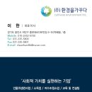 일등환경 주식회사 이미지