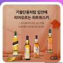 CU 두호점 | 조니워커 그린라벨 cu bar 사전예약 할인 이마트 위스키 와인할인