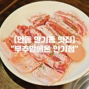부추밭에돈