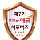 우체국예금서포터즈7기) 발대식 후기