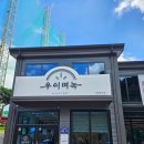 우이며녹 김포장기점 이미지
