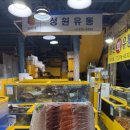 성원수산