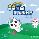 라벨라오페라단 <푸푸게노 똥 밟았네?> 이미지