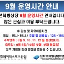 선학국제빙상경기장 9월 운영시간 (평일 15시~, 주말 12시~) 이미지
