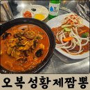 황제왕돈까스 | 대전 괴정동 맛집 오복성황제짬뽕 차돌짬뽕, 돈까스 혼술 후기