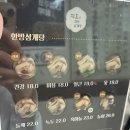 지호한방삼계탕 연희점 이미지