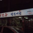 다래간주