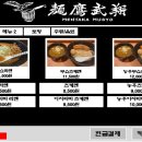 멘타카무쇼 이미지