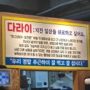 한다라이 | 다사세천맛집 레트로감성 조개구이 맛집 다라이 내돈내산 후기