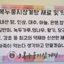 오복누룽지삼계탕 청주성화점 이미지