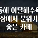 카페어달 이미지