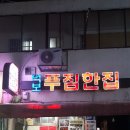 푸짐한집 이미지