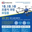 SQ무인항공교육원 네이버블로그