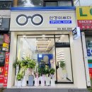 사랑;미쁘다 | 의정부용현동안경 추천 안경미쁘다 솔직 후기