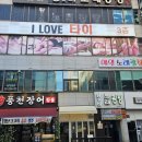 아이러브타이 - 김해시 내외중앙로 29 | 아이러브타이