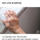 편찮은 할머니 1주일 병간호…10만원 줬더니 화낸 딸 이미지