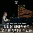 피아노 한곡 완성하기 | 대구 성인 피아노 학원 연주회 곡 소개 베토벤 소나타 30번