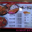뼈나루감자탕 - 달서구 조암로 48 | 뼈나루감자탕