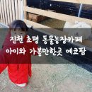 초평농장 이미지