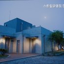 스톤힐펜션