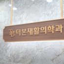 남대문명동정형외과의원 이미지