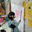 오감톡톡 인지톡톡 싱글벙글(8~13개월) | 유아미술 &#39;미술로 생각하기&#39; 화성동탄 1센터 체험수업 후기