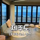 모먼츠인하도 | [제주도:숙소] 전 객실 오션뷰에 10인까지 수용 가능한 대가족 숙소, 모먼츠인하도 (feat. 가성비까지)