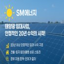 SM태양광발전소 이미지