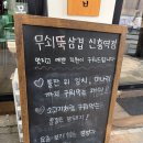 신흥문구 | 신흥역 고기집 무쇠뚝삼겹 두께대박인 삼겹살 맛집