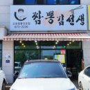 짬뽕김선생 - 안성시 | [안성시 양성면] 2년동안 간다 간다 했다가 결국 방문한 짬뽕김선생 후기