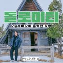오솔레미오 | 마이리얼트립 돌로미티 투어 후기 | 오솔레미오에 울컥한 하루